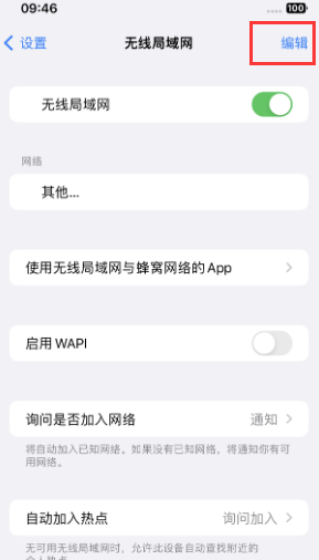 乐山苹果Wifi维修分享iPhone怎么关闭公共网络WiFi自动连接 