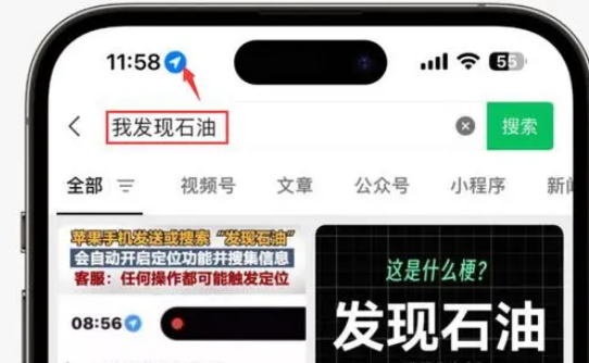 乐山苹果客服中心分享iPhone 输入“发现石油”触发定位