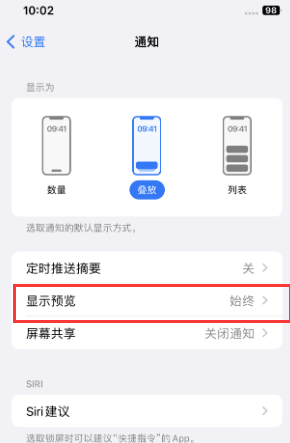 乐山苹果售后维修中心分享iPhone手机收不到通知怎么办 