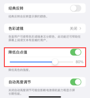 乐山苹果电池维修分享iPhone省电巧妙设置降低白点值 