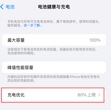 乐山苹果15充电维修分享如何在iPhone15上设置充电上限