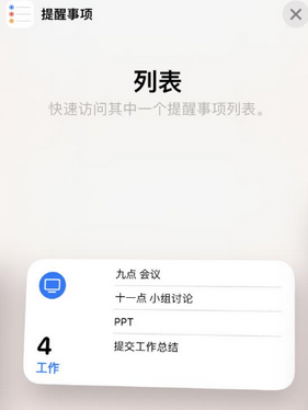 乐山苹果14维修店分享iPhone14如何设置主屏幕显示多个不同类型提醒事项