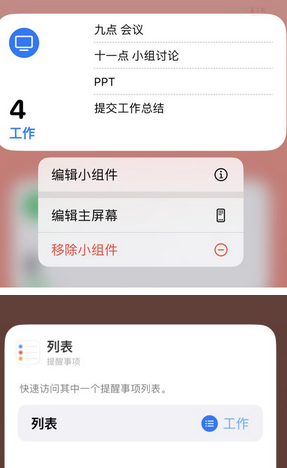 乐山苹果14维修店分享iPhone14如何设置主屏幕显示多个不同类型提醒事项