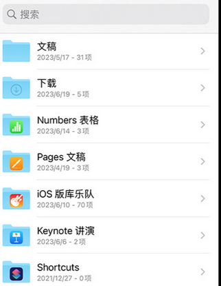 乐山apple维修中心分享iPhone文件应用中存储和找到下载文件