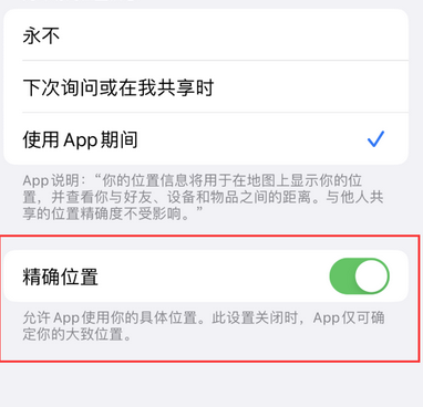 乐山苹果服务中心分享iPhone查找应用定位不准确怎么办