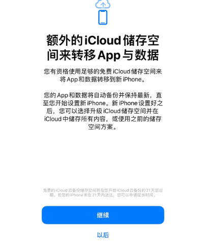 乐山苹果14维修网点分享iPhone14如何增加iCloud临时免费空间