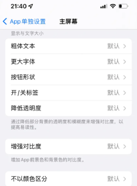 乐山苹果14服务点分享iPhone14如何单独设置App