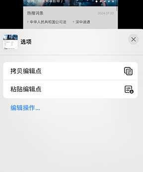 乐山iPhone维修服务分享iPhone怎么批量修图 