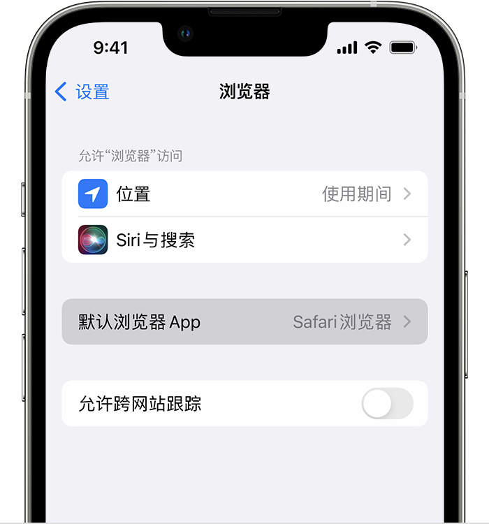 乐山苹果维修服务分享如何在iPhone上设置默认浏览器 