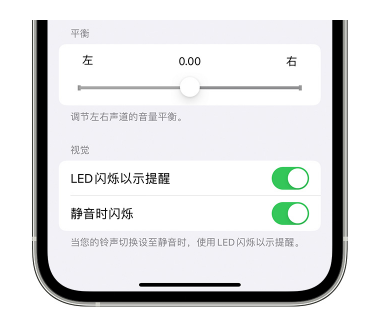 乐山苹果14维修分享iPhone14静音时如何设置LED闪烁提示 