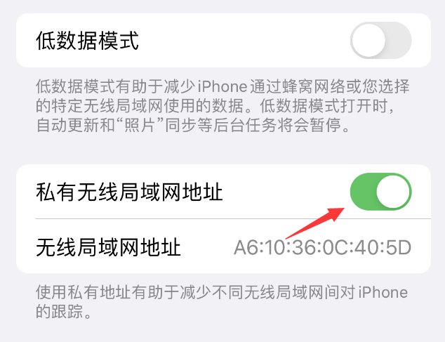 乐山苹果wifi维修店分享iPhone私有无线局域网地址开启方法 