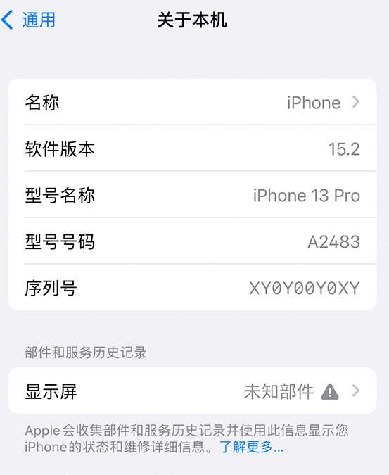 乐山苹果14维修服务分享如何查看iPhone14系列部件维修历史记录 