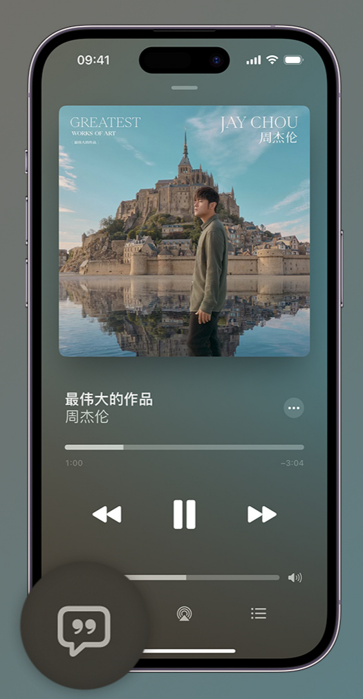 乐山iphone维修分享如何在iPhone上使用Apple Music全新唱歌功能 