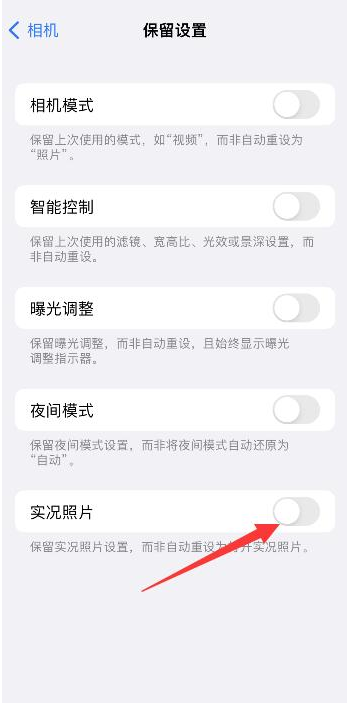 乐山苹果维修网点分享iPhone14关闭实况照片操作方法 