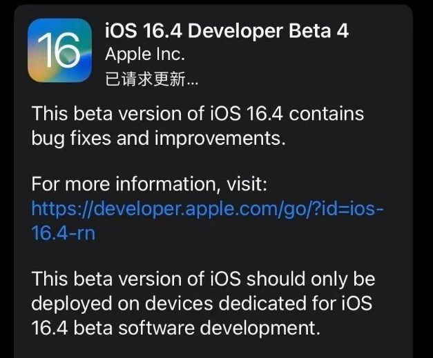 乐山苹果维修网点分享iOS 16.4 beta 4更新内容及升级建议 