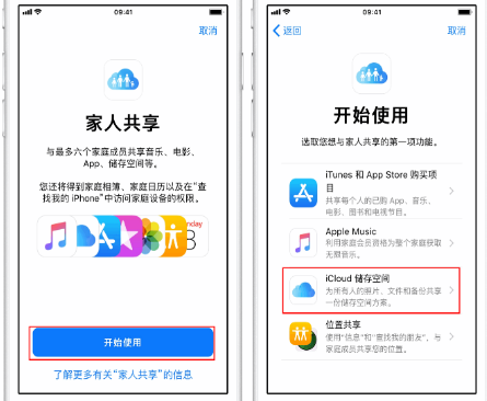 乐山苹果14维修分享：iPhone14如何与家人共享iCloud储存空间？ 