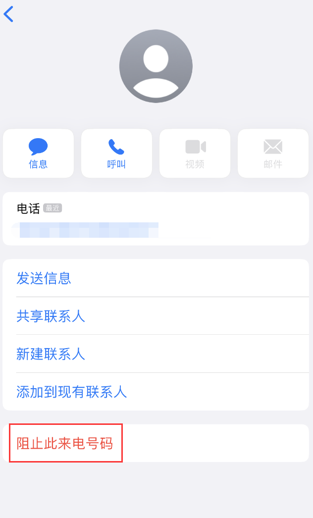 乐山苹果手机维修分享：iPhone 拒收陌生人 iMessage 信息的方法 