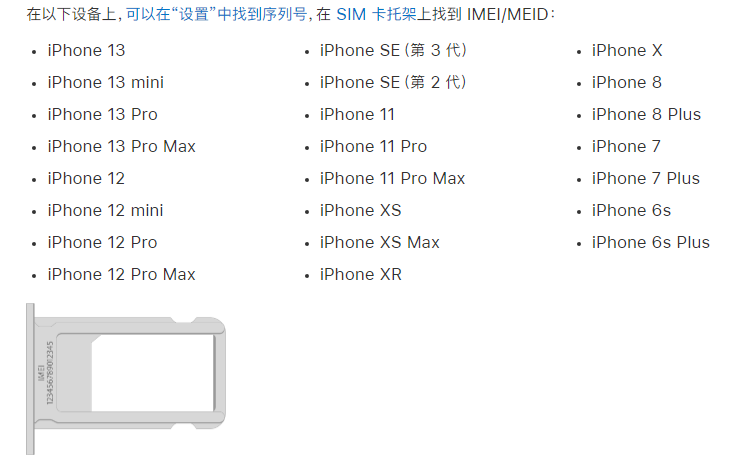 乐山苹果14维修分享为什么iPhone 14 机型卡托架上没有序列号信息 