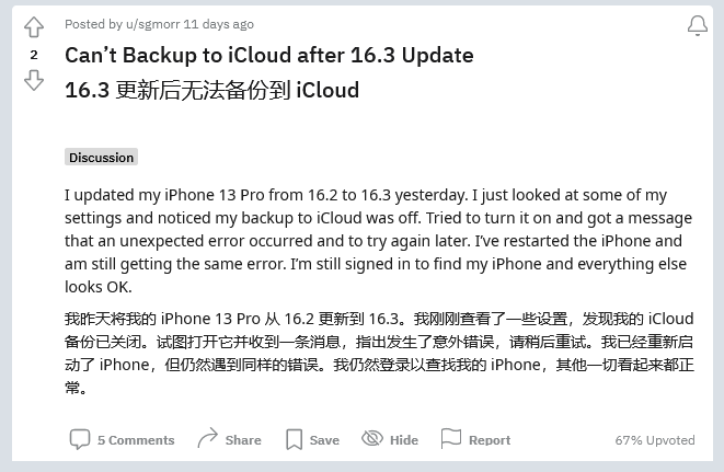 乐山苹果手机维修分享iOS 16.3 升级后多项 iCloud 服务无法同步怎么办 