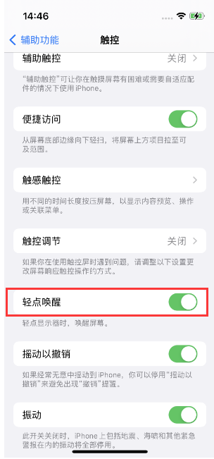 乐山苹果14维修店分享iPhone 14双击屏幕不亮怎么办 