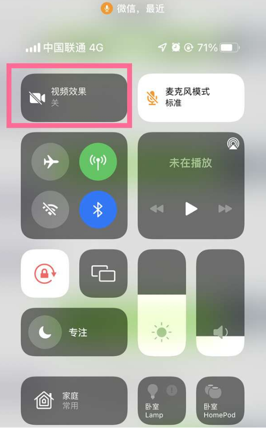 乐山苹果14维修店分享iPhone14微信视频美颜开启方法 