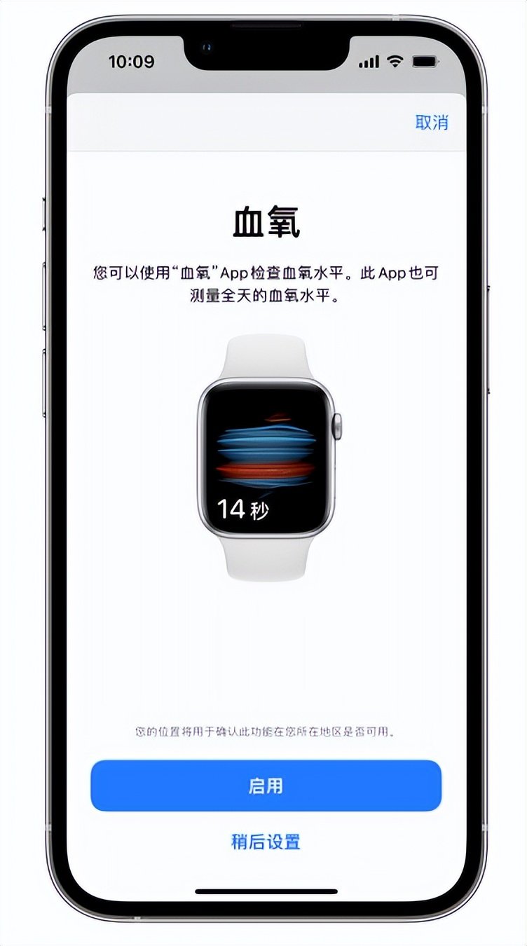 乐山苹果14维修店分享使用iPhone 14 pro测血氧的方法 