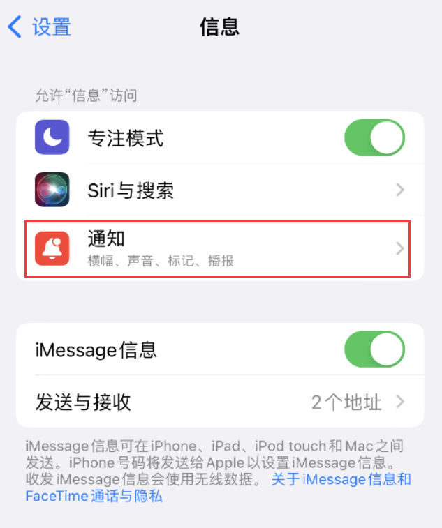 乐山苹果14维修店分享iPhone 14 机型设置短信重复提醒的方法 