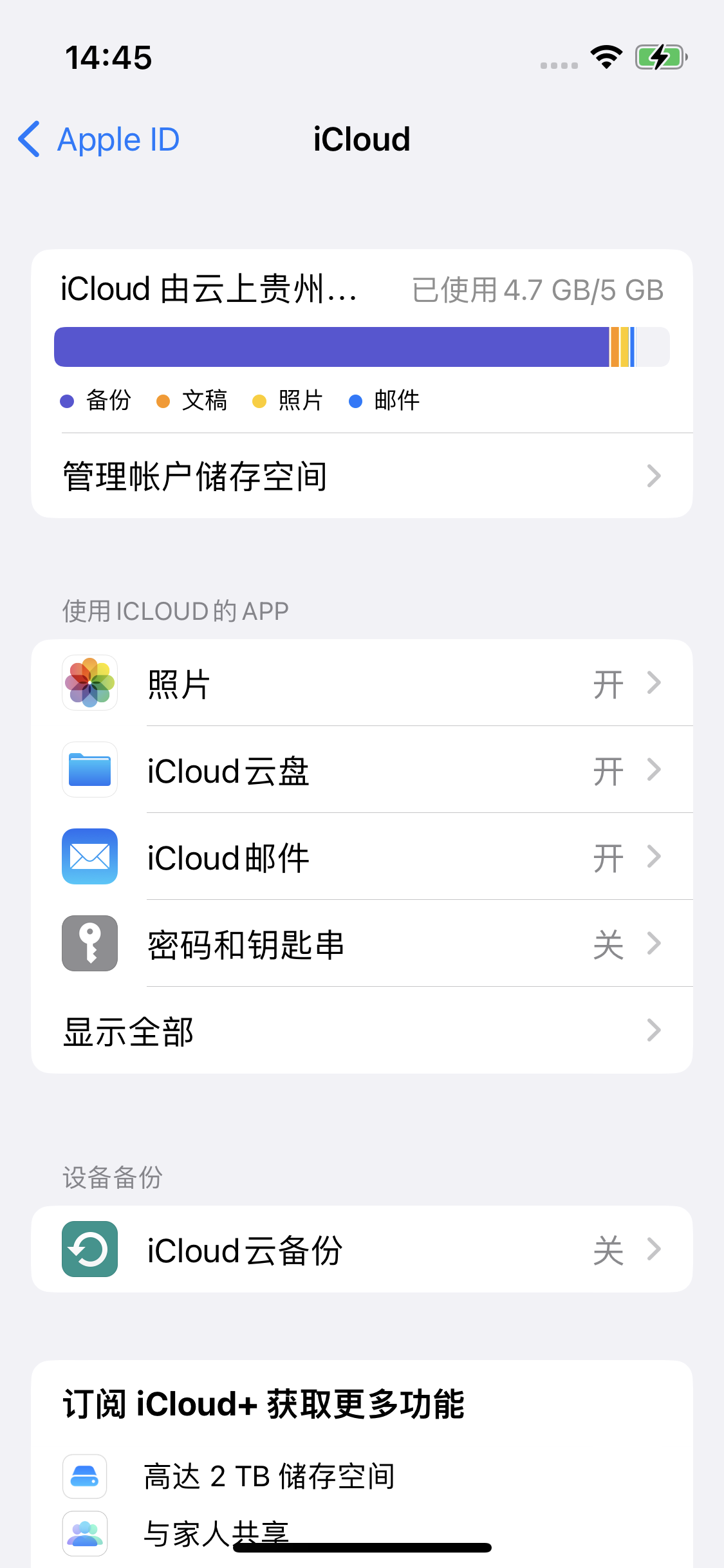 乐山苹果14维修分享iPhone 14 开启iCloud钥匙串方法 