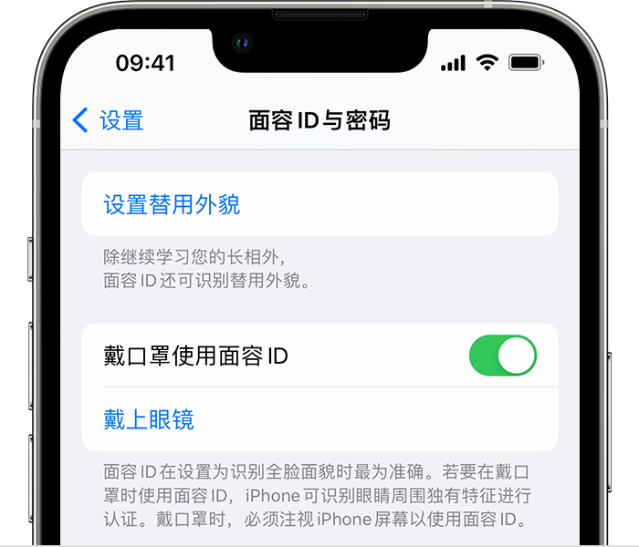 乐山苹果14维修店分享佩戴口罩时通过面容 ID 解锁 iPhone 14的方法 