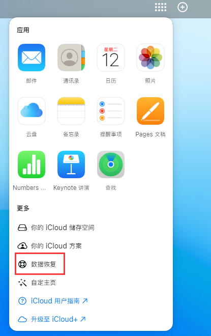 乐山苹果手机维修分享iPhone 小技巧：通过苹果 iCloud 官网恢复已删除的文件 