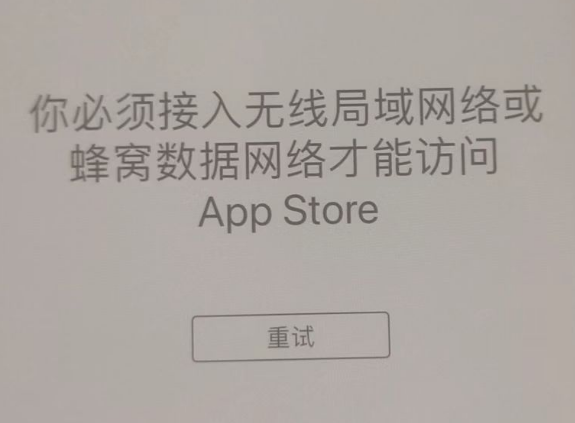 乐山苹果服务网点分享无法在 iPhone 上打开 App Store 怎么办 