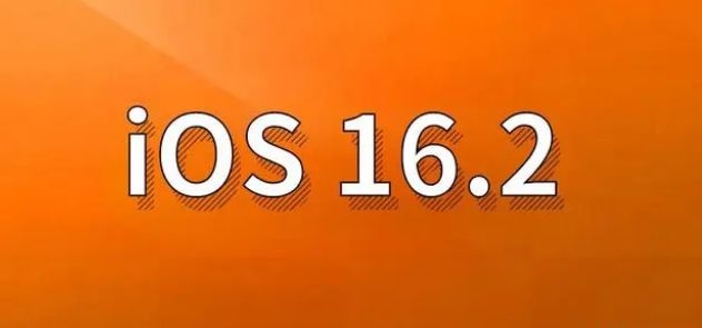 乐山苹果手机维修分享哪些机型建议升级到iOS 16.2版本 