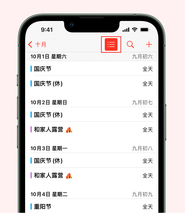 乐山苹果手机维修分享如何在 iPhone 日历中查看节假日和调休时间 