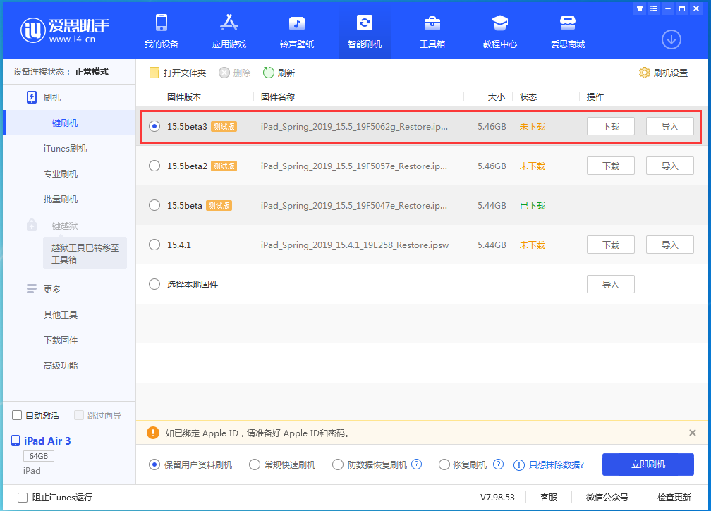 乐山苹果手机维修分享iOS15.5 Beta 3更新内容及升级方法 