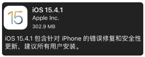 乐山苹果手机维修分享iOS 15.4.1正式版更新内容汇总 