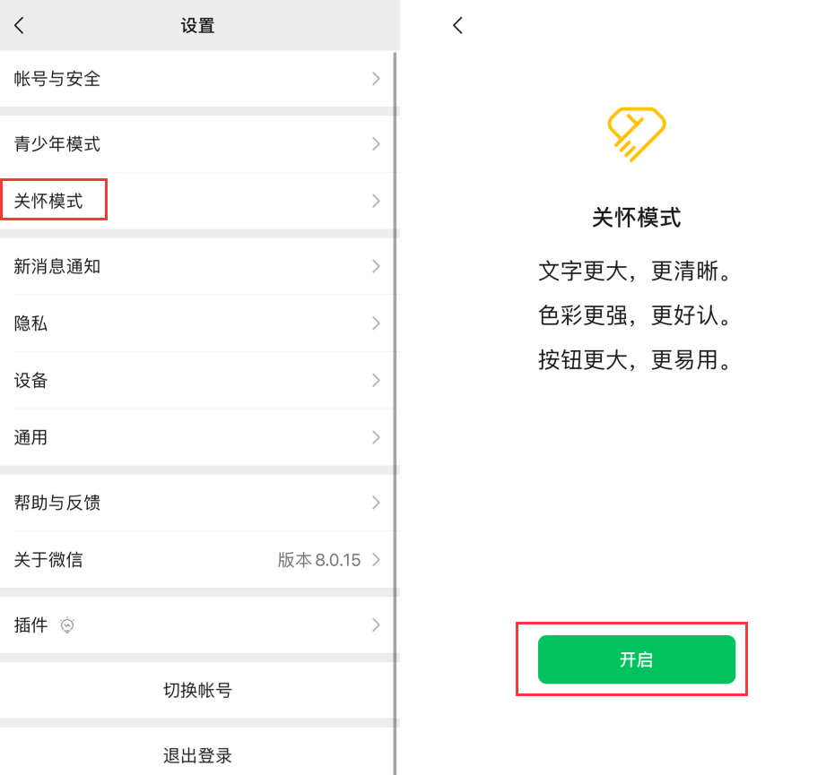 乐山苹果手机维修分享iOS 版微信新功能“关怀模式”：一键放大字体和图标 