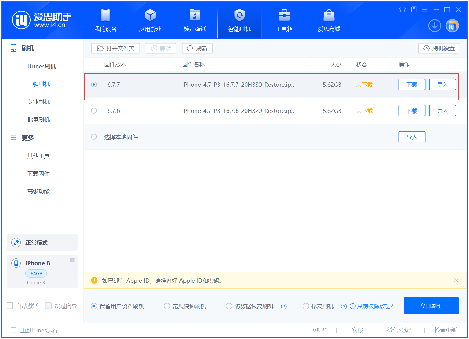 乐山苹果手机维修分享iOS 16.7.7正式版升级 