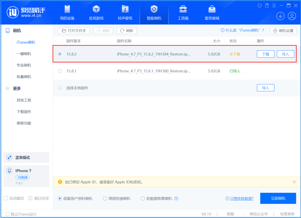 乐山苹果手机维修分享iOS 16.7.6/iOS 15.8.2正式版一键刷机教程 