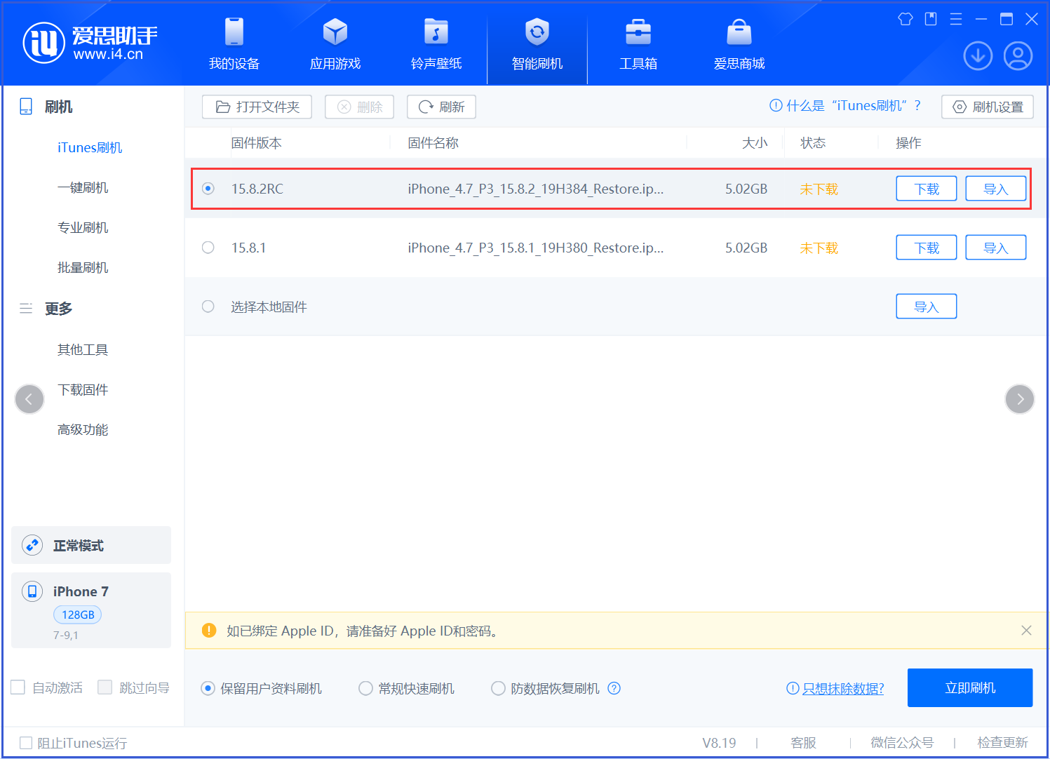 乐山苹果手机维修分享iOS 16.7.6RC/iOS 15.8.2RC一键刷机教程 