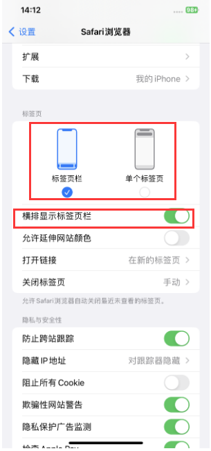 乐山苹果手机维修分享Safari浏览器如何切换标签栏位置 
