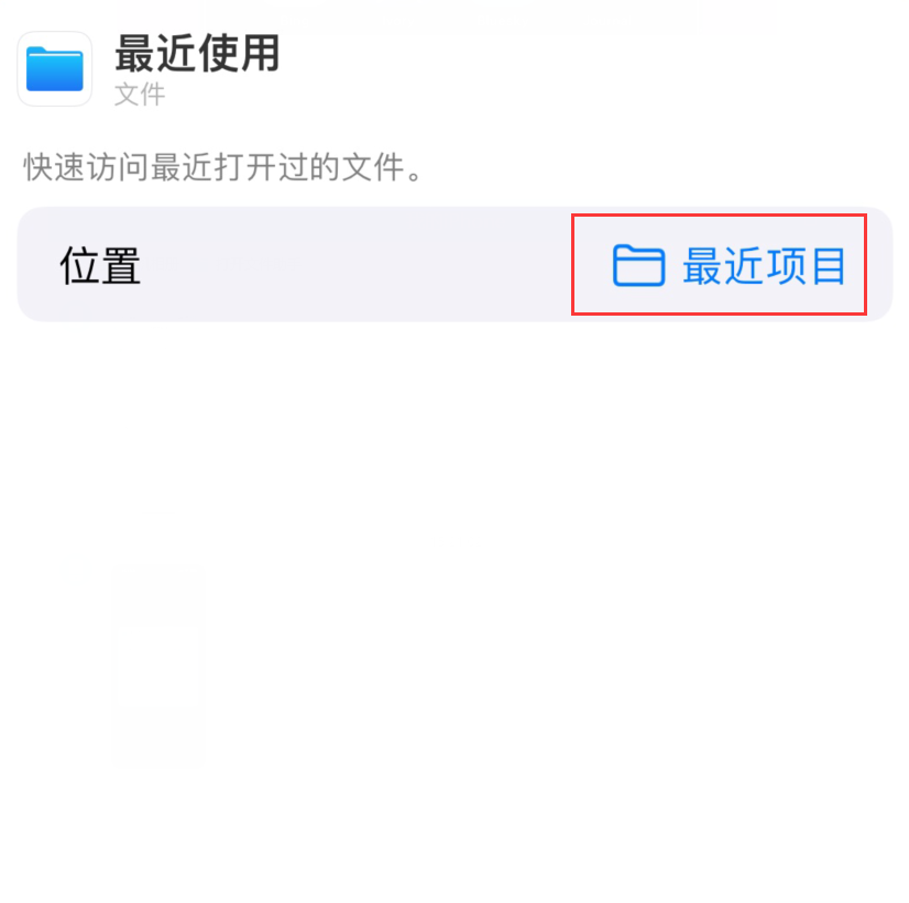 乐山苹果手机维修分享从 iPhone 主屏幕快速访问最近的文件 