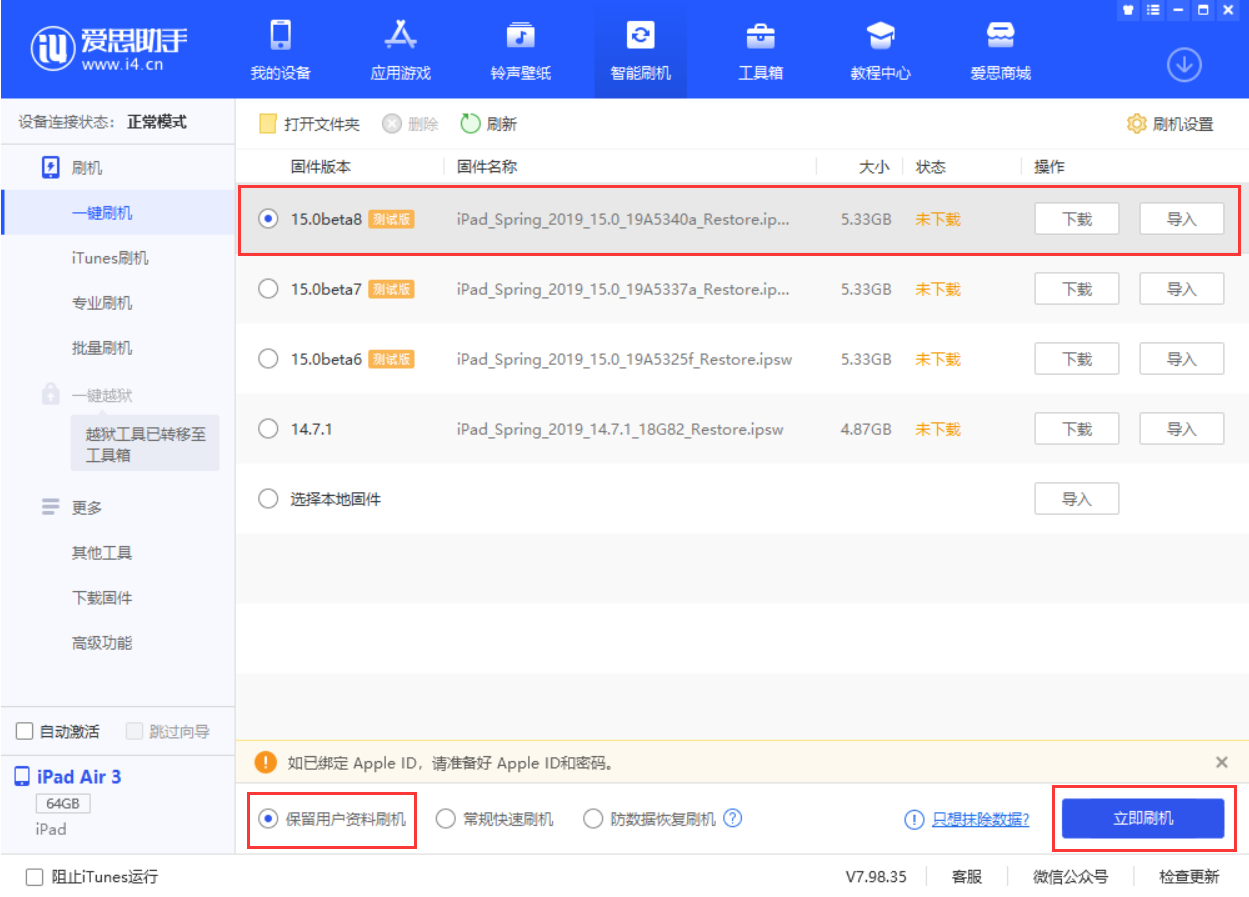 乐山苹果手机维修分享iOS15 beta 8更新内容及升级方法教程 