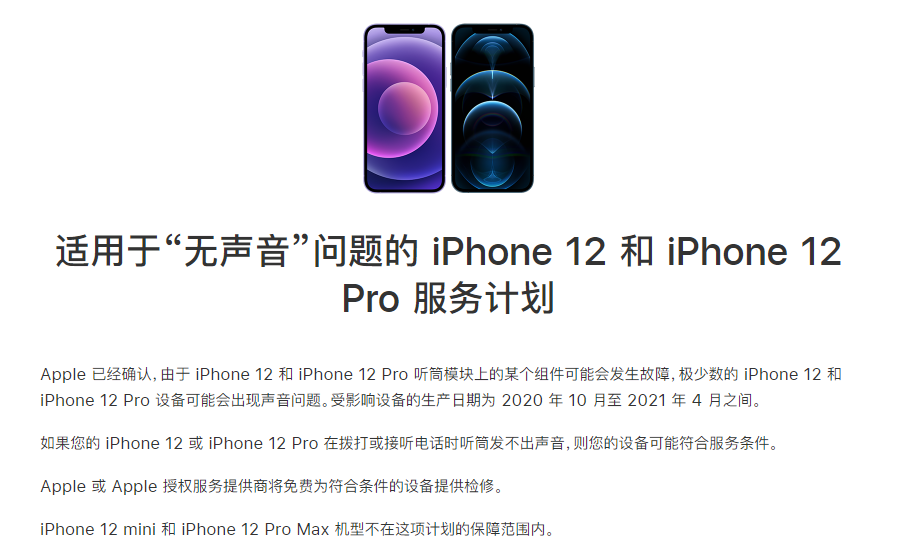 乐山苹果手机维修分享iPhone 12/Pro 拨打或接听电话时无声音怎么办 