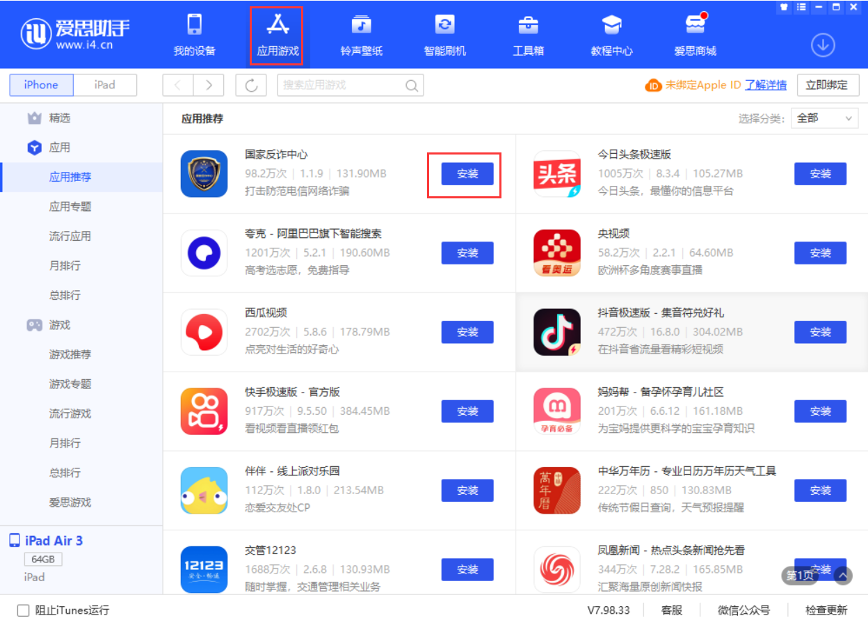 乐山苹果手机维修分享iPhone 从 iOS 15 降级到 iOS 14.7/14.7.1 之后无法下载更新应用怎么办 