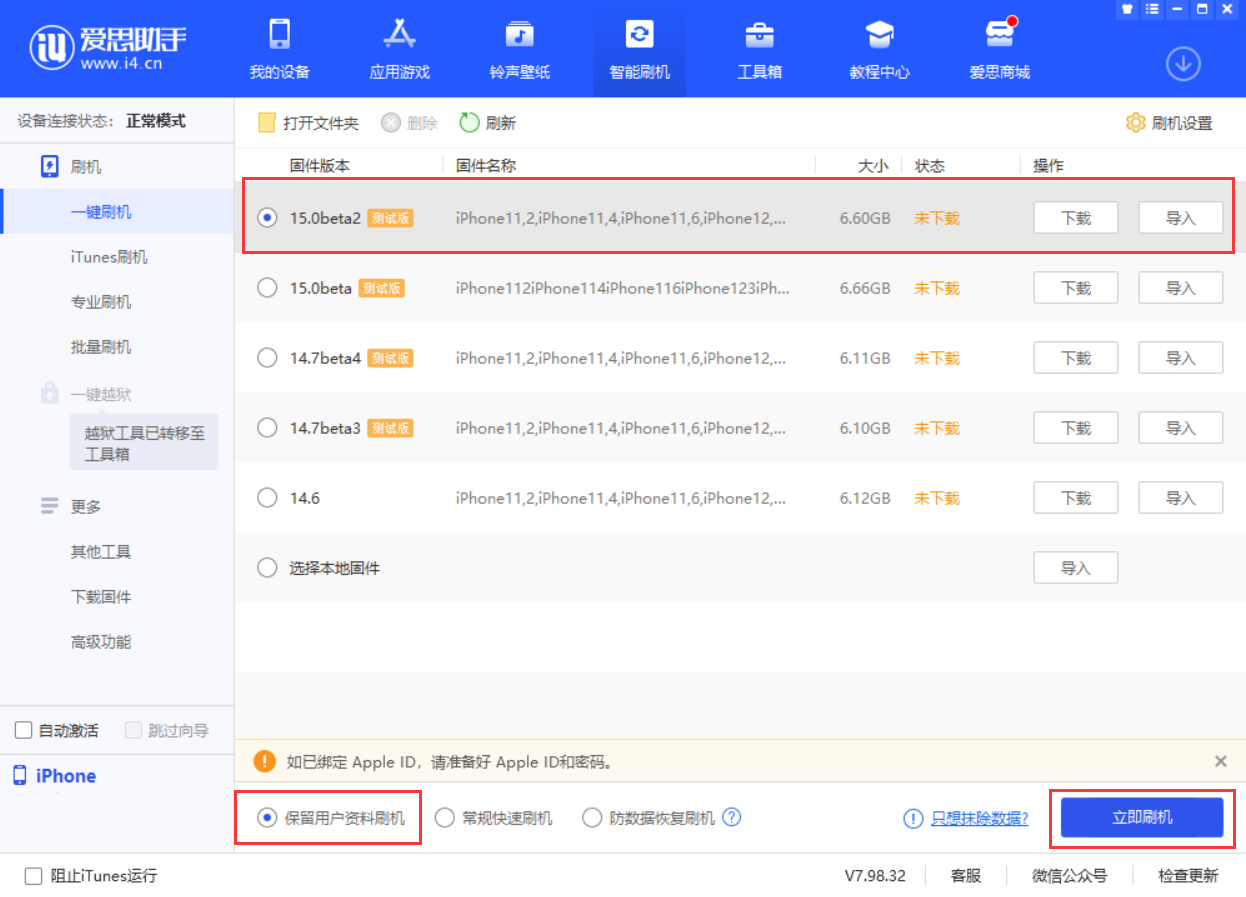 乐山苹果手机维修分享iOS 15.0 公测版与 iOS 15 beta 2 测试版有什么区别 