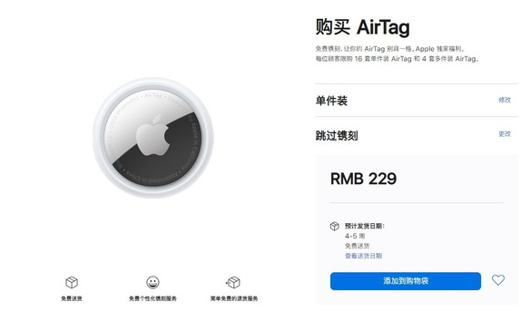 乐山苹果手机维修分享购买AirTag后多久可以到货 