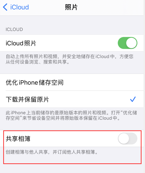 乐山苹果手机维修分享iPhone 总是收到共享相簿广告，如何解决 