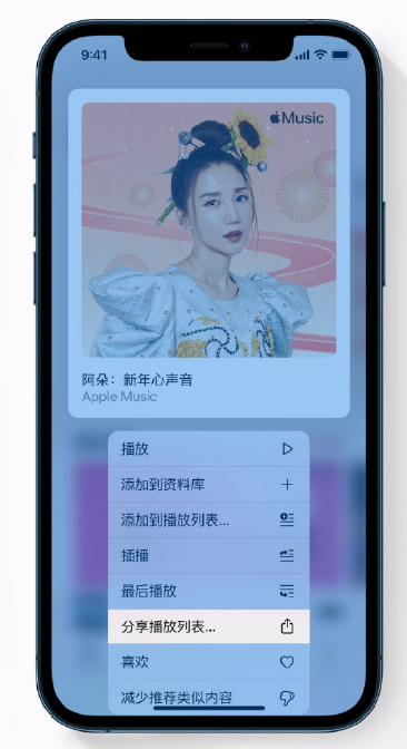 乐山苹果手机维修分享Apple Music 新增新年歌单，快来分享给好友 
