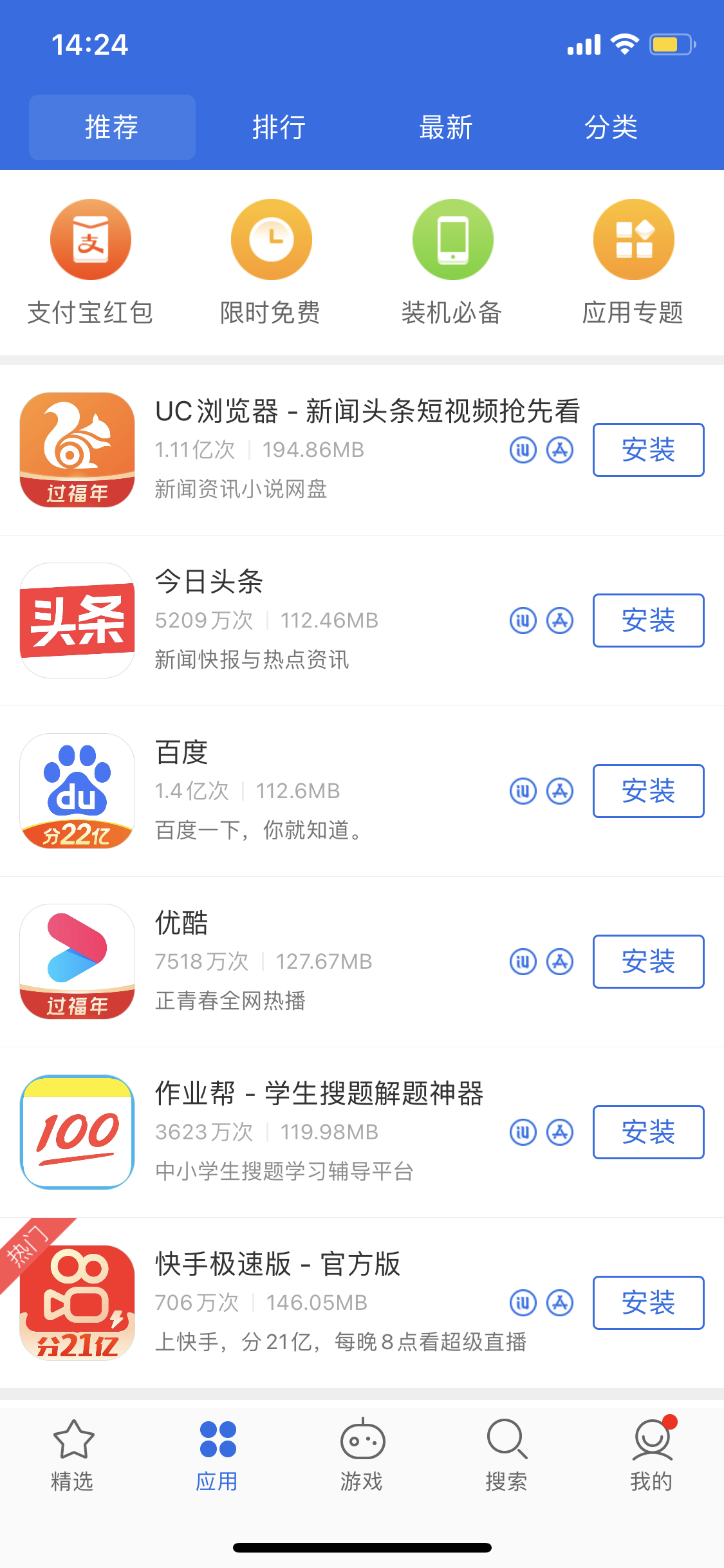 乐山苹果手机维修分享iPhone 12 免输入密码下载应用的三种方法 