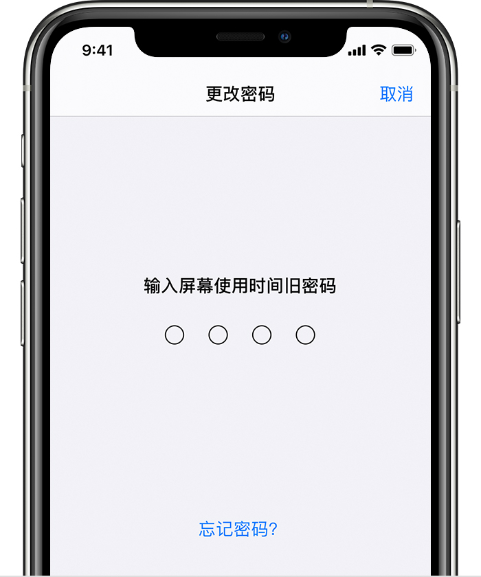 乐山苹果手机维修分享iOS 14 忘记屏幕使用时间密码怎么办 